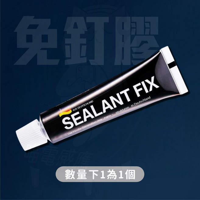 SEALANTFIX 標準常用款 防水膠 強力膠, 1個, 免釘膠 1個