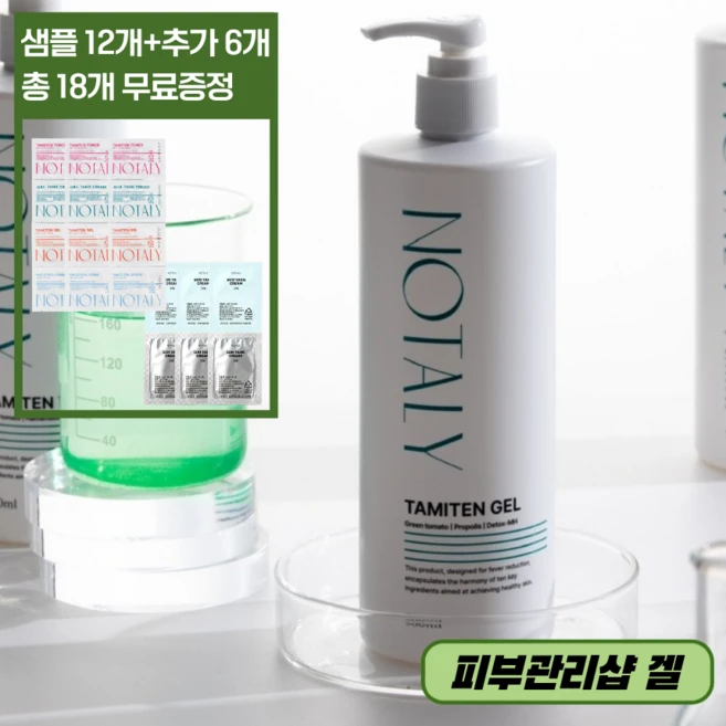 크론 노탈리 타미텐 겔 진정 바디 해열 홍조 수딩겔 에센스 건조 태열 건조증 사은품 샘플12개, 1개, 500ml - 쿠팡