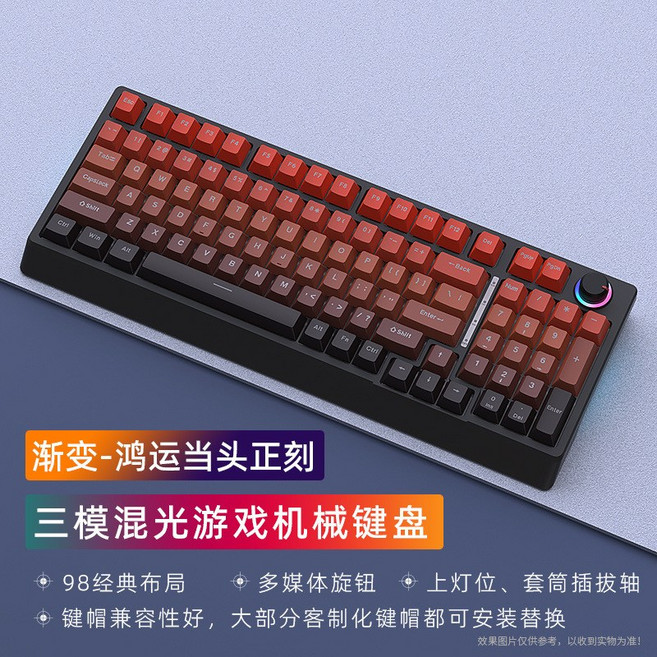 黑吉蛇 H98 機械鍵盤，98配列，三模無線連接，炫彩背光，4000mAh電池, 1個, 鴻運漸變正刻（混光）三模-多功能旋鈕-茶軸（手感柔和-萬能百搭）