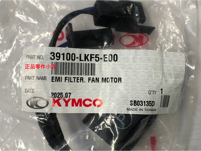 KYMCO 光陽 風扇馬達濾波器 39100-LKF5-E00, 1個