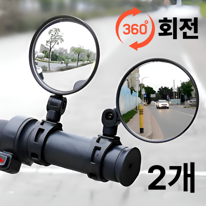 프롬타이거 360도 회전 자전거 백미러 후사경 한쌍, 2개, 블랙