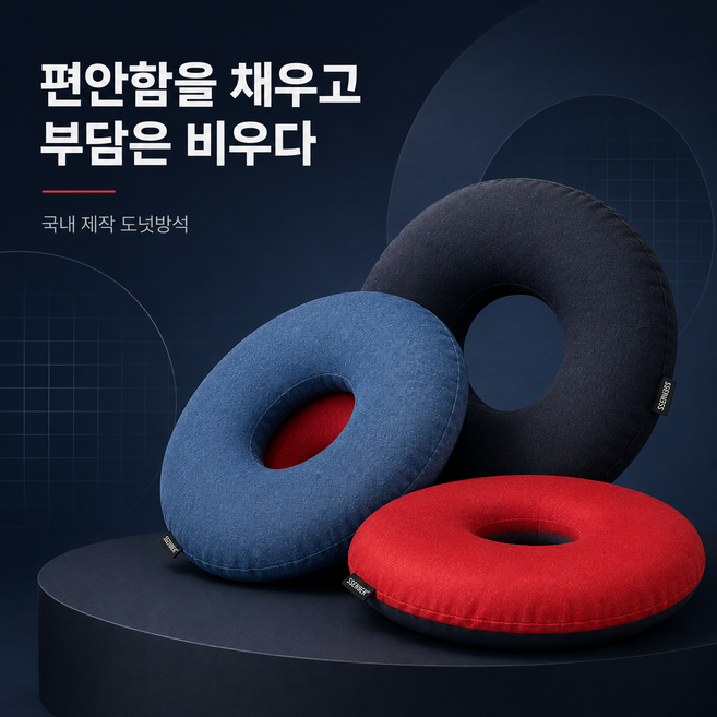 국내수제작 방석 도넛방 쿠션 쎈버, 네이비, 1개