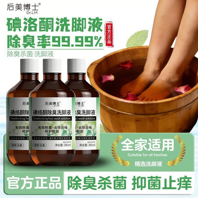 Dr.LM 碘洛酮洗腳液 有效除菌去異味, 除臭洗脚液3瓶, 3個