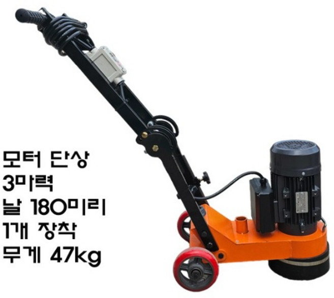 국산 한라 연삭기 180미리 HL-180 도끼다시 우레탄 에폭시 콘크리트 제거 다지기 연마, 1개