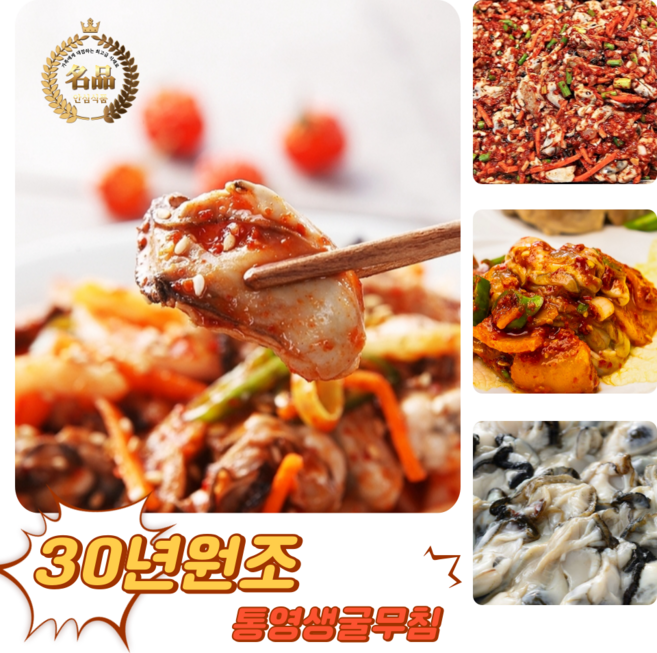 [굿피플] 굴무침 통영생굴무침 생굴 여수굴젓 굴깍두기 생굴무침 통영굴, 1세트, 생굴무침 330g