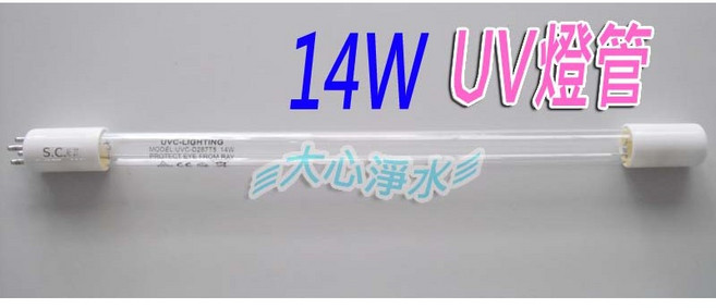 大心淨水 紫外線UV燈管 D287 T5 14W 單邊4PIN, 1個