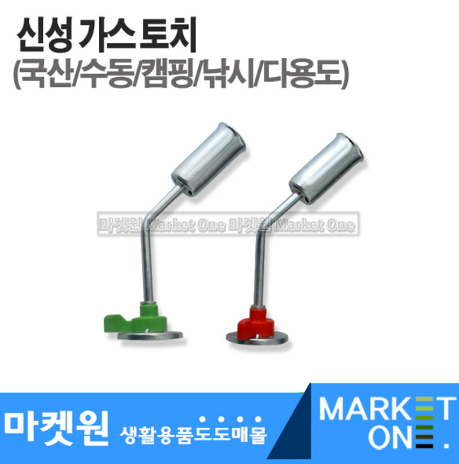 마켓원 가스토치(국산토치/신성토치)토치/수동토치, 1개