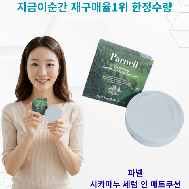 [모공쿠션best] 재구매율1위 ++파넬 모공 에어 매트쿠션 시카마누 세럼 인 Parnell Cicamanu Serum in Matte Cushion, 1개, 23호[본품+리필]