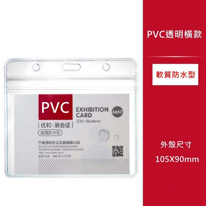 PVC 軟質防水證件套 直式 橫式 識別證套 吊牌 透明 卡套 證件夾套