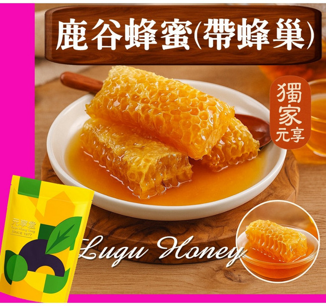 元享堂 水蜜桃凍乾, 1個, 鹿谷蜂蜜(帶蜂巢)20G