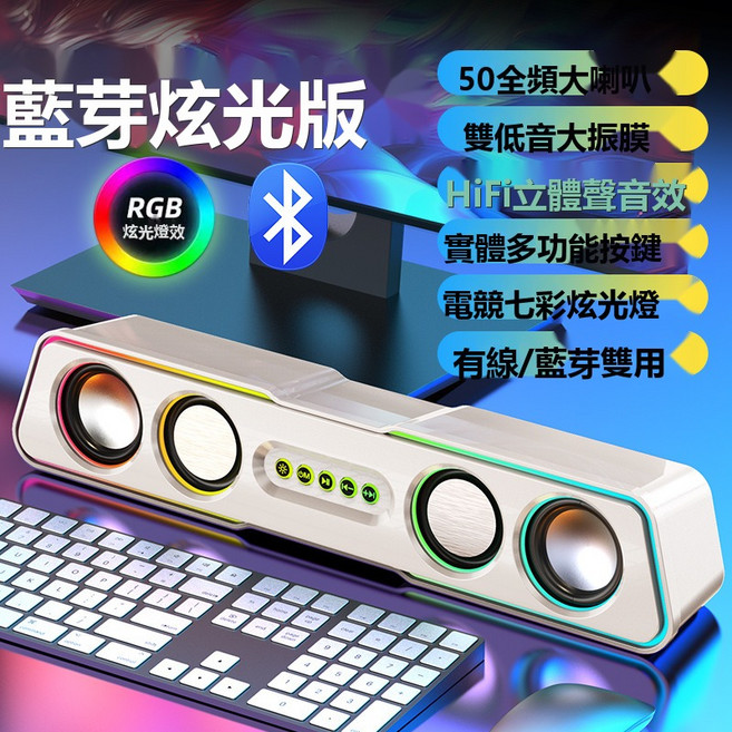 VANLUEE 台式机电脑长条桌面音响重低音大音量笔记本高音质低音炮有线家用, 頂配版雙喇叭+全景影院音質+藍芽有線+彩燈, 白色