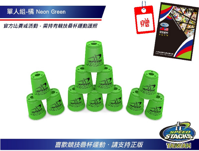Speed Stacks 疊杯單人組 訓練手眼協調 提升反應速度, 1個, 綠色, 綠色