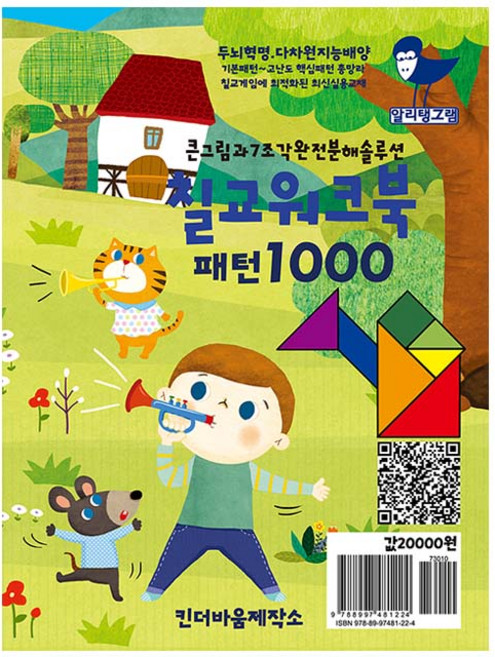 칠교놀이 워크북1000, 1개