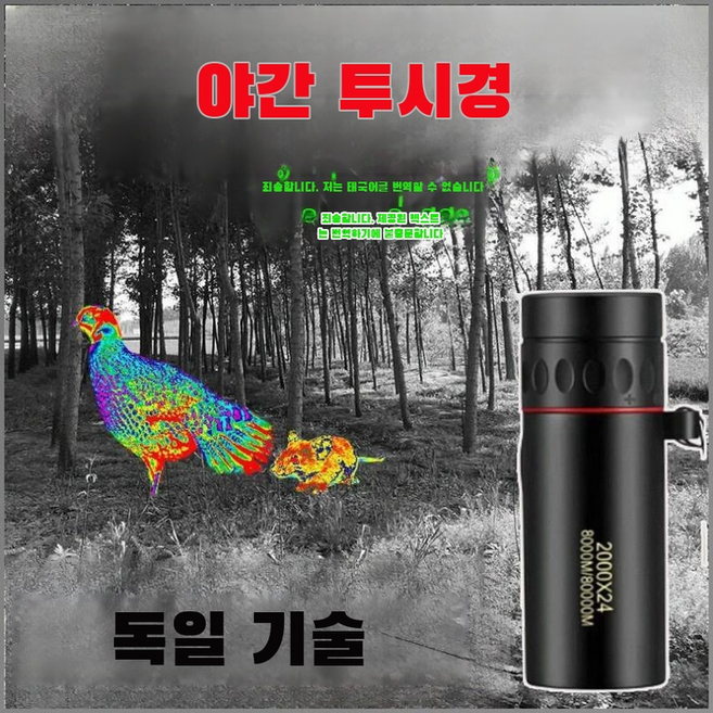 독일 기술 열화상 단안 야간 투시경 고정밀 적외선 HD 야간 투시 초정밀 기능, 망원경 (열화상) 거리 50미터*2