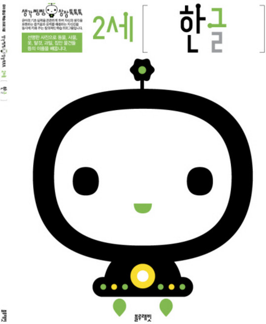 2세 한글, 블루래빗