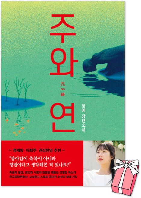 8위 - (오늘 출발) 주와 연 + 사은품 제공, 래빗홀, 청예