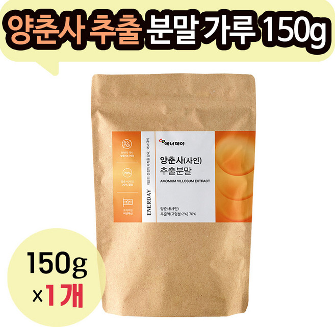 미얀마 양춘사 추출 분말 파우더 플라보노이드 유기산 에센셜 오일 마그네슘 철 구리 아연 영양 칼륨 섭취 사인 가루 중년 노년 여성 추천 내일건강, 1개, 150g