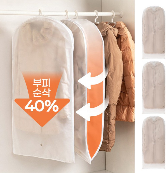 [1+1+1 특가] 옷걸이형 압축팩 겨울옷보관 패딩 의류 부피순삭 대형 먼지방지 옷커버 의류 압축팩(40% 압축률), 3개, 1세트