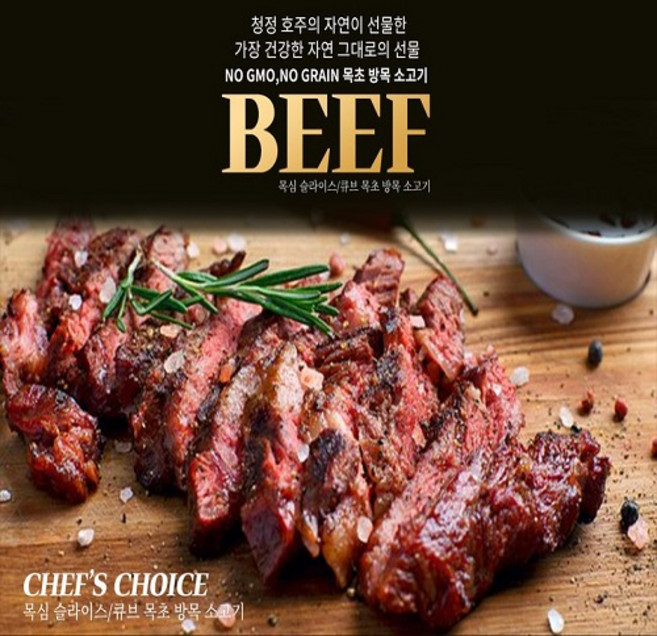 호주 목초 청정우 무항생제 MLA 인증 쇠고기 목심 1Kg (250g 개별포장), 목초 호주산 목심 큐브 3kg 2cm, 1개