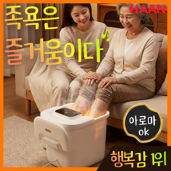 [22L 대용량] 한경희x싱그레 편안세척 발마사지 자동롤러 저소음 족욕기