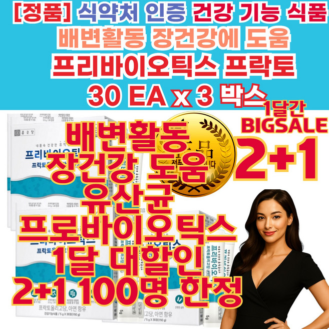 배변 활동 장건강 좋은 도움 영양제 잦은방귀 배 에 가스 가차는이유 빼는법 배가자주아파요 6개월 아기 유산균 복용법 신문혈 소변자주마려움, 1세트, 90회분