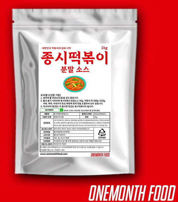 종시떡볶이 분말 양념 소스 500g, 1개
