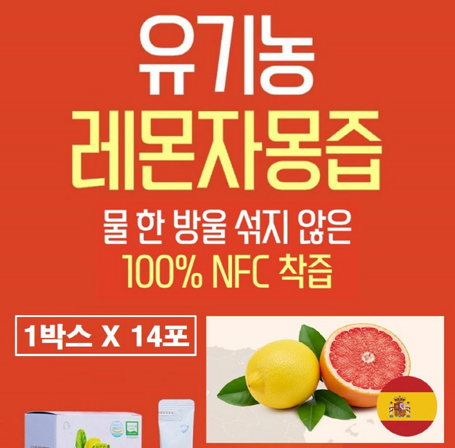 유기농 레몬자몽즙 원액 100 스틱 껍질째 nfc 레몬 자몽 착즙 레자몽 주스 레몬자몽수 무가당 무설탕 무첨가 레자몽즙 물 티 하이볼 만들기 나린진 펙틴 효능 추천 스페인 스페인산, 280g, 1개