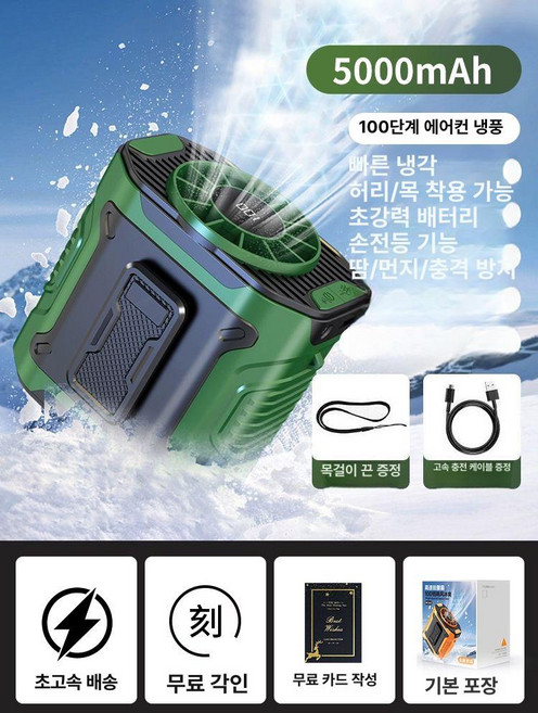 태풍기 휴대용 휴대용손풍기 손풍기 몸풍기 옷속 냉각, 선물 23 100단계 5000mAh A, 기본 모델명/품번