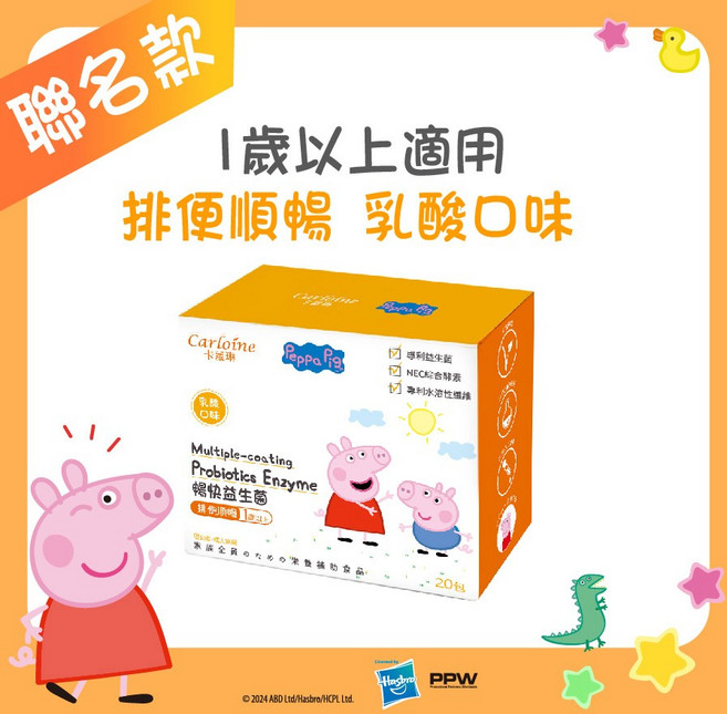 卡蘿琳 暢快益生菌 佩佩豬款 (乳酸口味/盒), 1盒, 20入