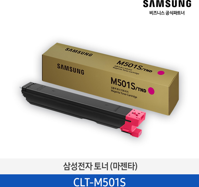 삼성 정품토너 4색 CLT-K501S CLT-C501S CLT-M501S CLT-Y501S SL-X5230NR SL-X5280NR, 1개, 정품_빨강토너_CLT-M501S