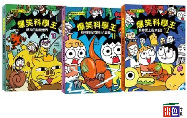 出色閱讀棧 爆笑科學王10 12套書：精神「動物世界」與「程式設計」瘋狂大冒險！/辛泰勳.羅承暈