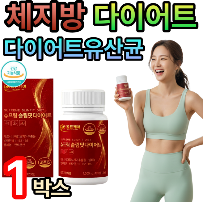 가르시니아 다이어트유산균 중년 뱃살 내장지방 체지방 감소 / (세트구성)2bcut 내장지방감소 투비컷 증정, 1개, 120정