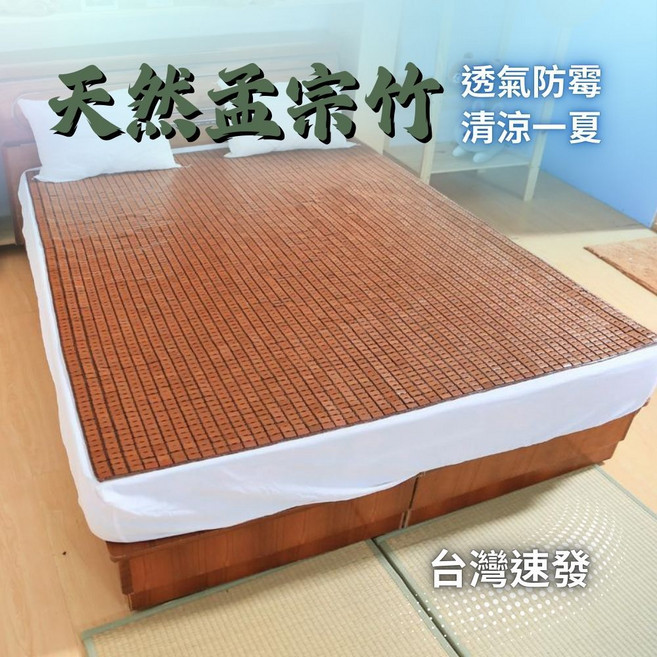 孟宗竹麻將竹床蓆 透氣防霉涼蓆 可摺疊收納 多種尺寸風格顏色選擇, 天然原色