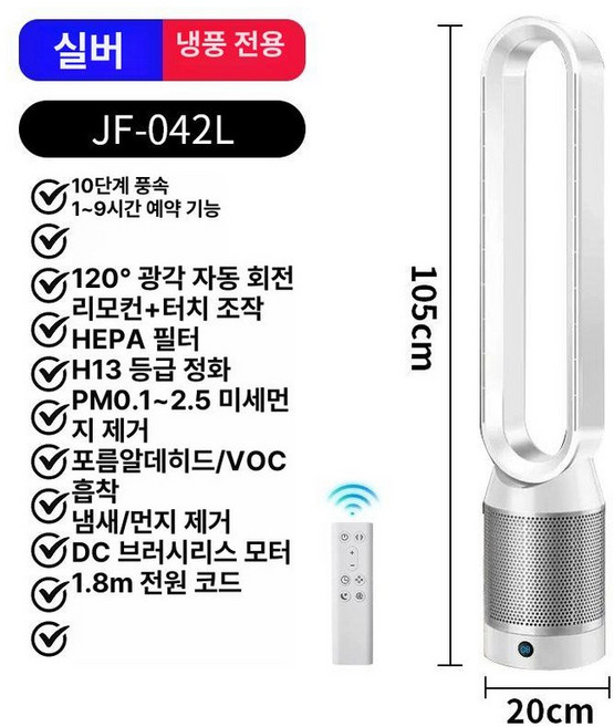 미브 날개없는선풍기 24단계 무풍 선풍기, JF042L 화이트실버 프리미엄 정화, 기본 색상