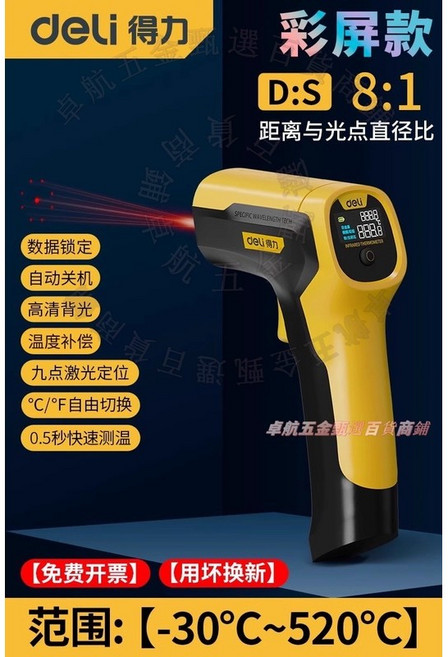 得力 DL333600 紅外線測溫槍 D:S 8:1 距離與光點直徑比 -40°C~600°C 測量範圍 快速響應, 1個, -30~520℃】九点测温【0.5秒速测