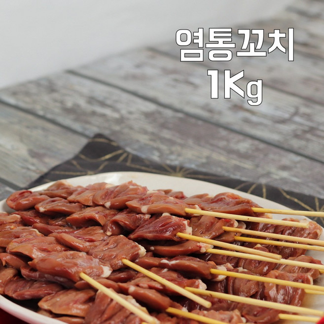 금미 생염통꼬치 1kg (50꼬치), 1개