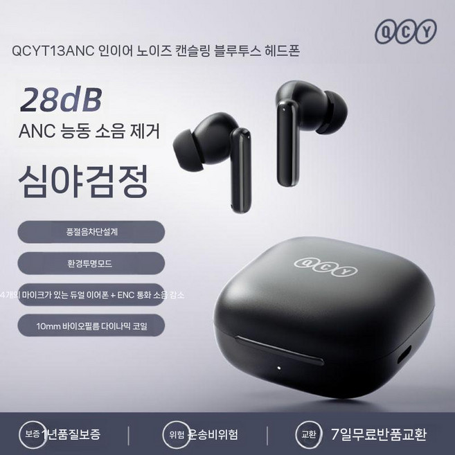 QCY T13 무선이어폰 노이즈캔슬링 블루투스 ANC장착 고용량배터리, 공식 표준, 블랙