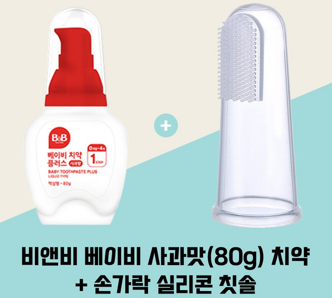 비앤비 베이비 액상형 사과맛 치약 80g + 실리콘 손가락 칫솔 / 무불소, 1세트