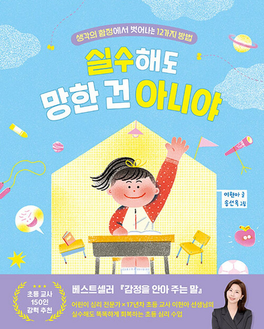 실수해도 망한 건 아니야:생각의 함정에서 벗어나는 12가지 방법