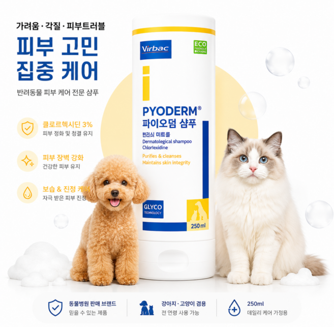 버박 파이오덤 약용 애견샴푸, 250ml, 1개