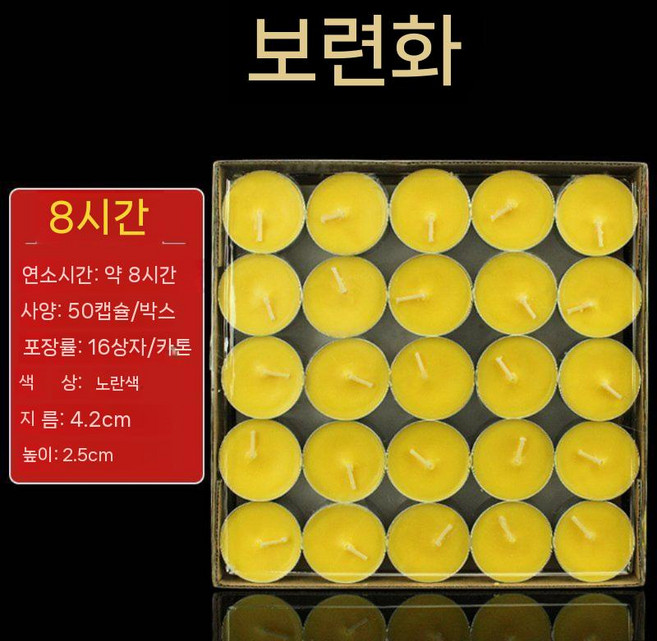 네오포스트 양초식물성초 팜초100식물성초 불교 절 불당 순정 버터램프 수유등 캔들 양초, 8시간 50캡슐 (노랑)
