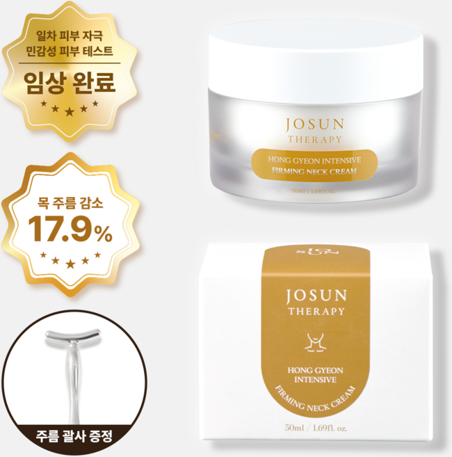 조선테라피 홍견 인텐시브 넥크림 레티놀 콜라겐 목주름 탄력개선 30ml, 1개, 50ml