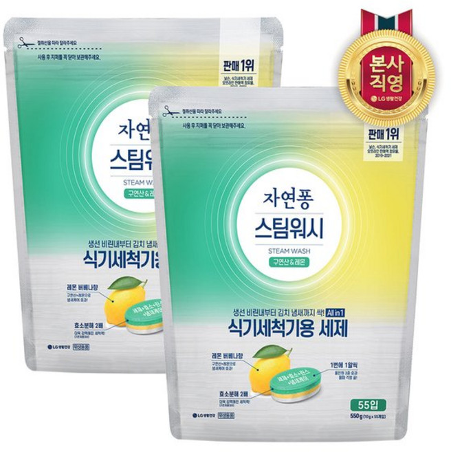 엘지생활건강 자연퐁 스팀워시 식기세척기 주방세제 타블렛 레몬향 10g*55입 X 2개 친환