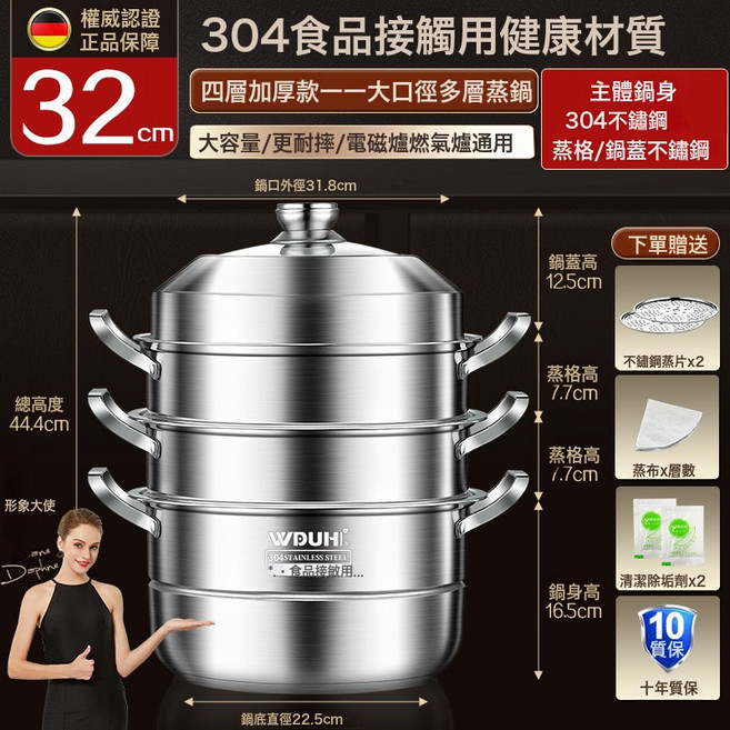 DIU 304不鏽鋼蒸鍋蒸籠多層家用籠屜蒸煮燉電磁爐煤氣竈專用, 1個, 【加厚款純正304不鏽鋼】蒸鍋32CM四層:如圖, 1cm