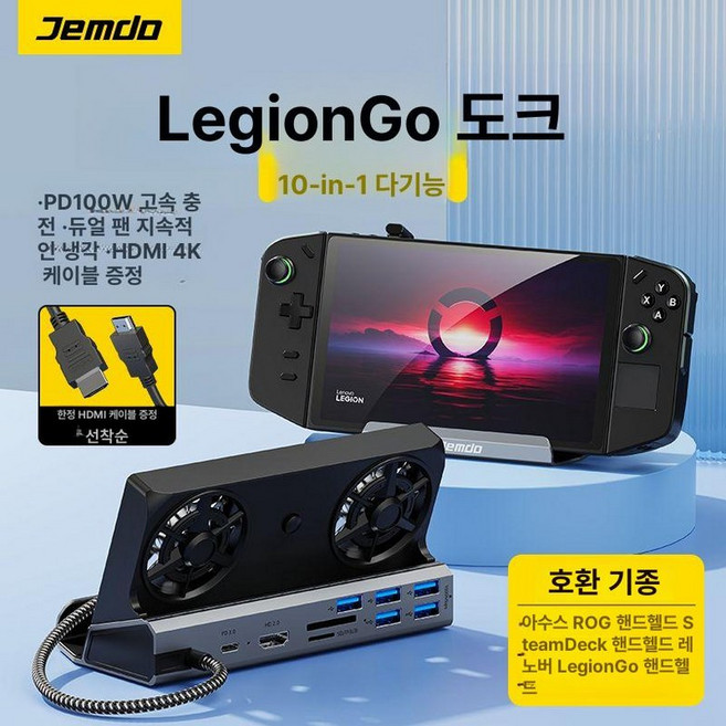 확장 스팀덱 콘솔 쿨링팬 도킹스테이션 스위치 UMPC, 1개, D. 레노버 10-in-1 10-in-1, 기본 모델명/품번