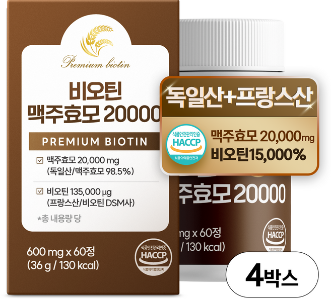 독일산 맥주효모 비오틴 20000 식약처인증 HACCP 프랑스산 비오틴 영양제, 4박스, 60정