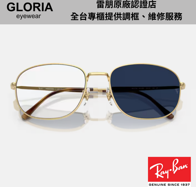 Ray-Ban雷朋 RB3754 橢圓金屬變色太陽眼鏡 自動調光