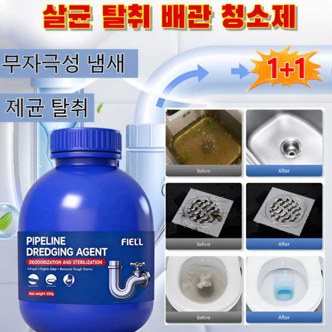 1+1[가정용으로 적합하며]살균 탈취 배관 청소제 하수구 막힘 뚫기 세정제 싱크대 배관 세정제 배수구 클리너 파이프가 손상되지 않도록 보호합니다/신속한 살균, (1+1+1)*300g