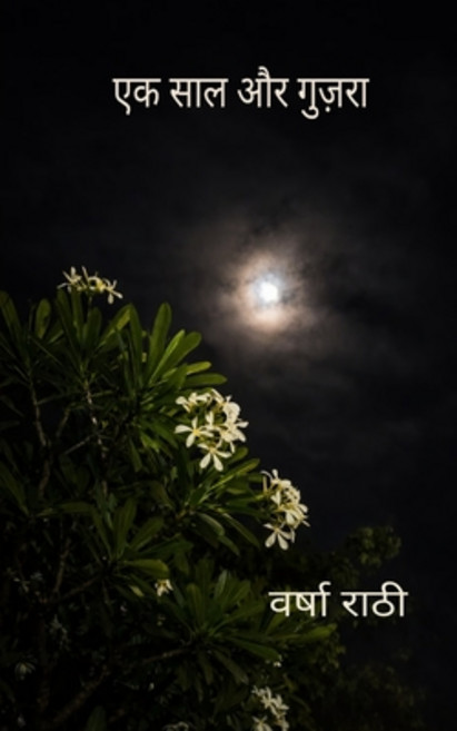 (영문도서)एक साल और गुज़... Paperback, Bookleaf Publishing, English, 9789375107781