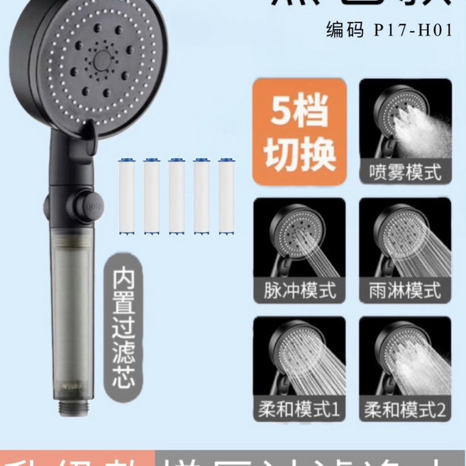 過濾增壓花灑噴頭 黑色單花灑, 1個, 【過濾凈水/強勁增壓】黑色,單花灑*五個過濾芯, 黑色